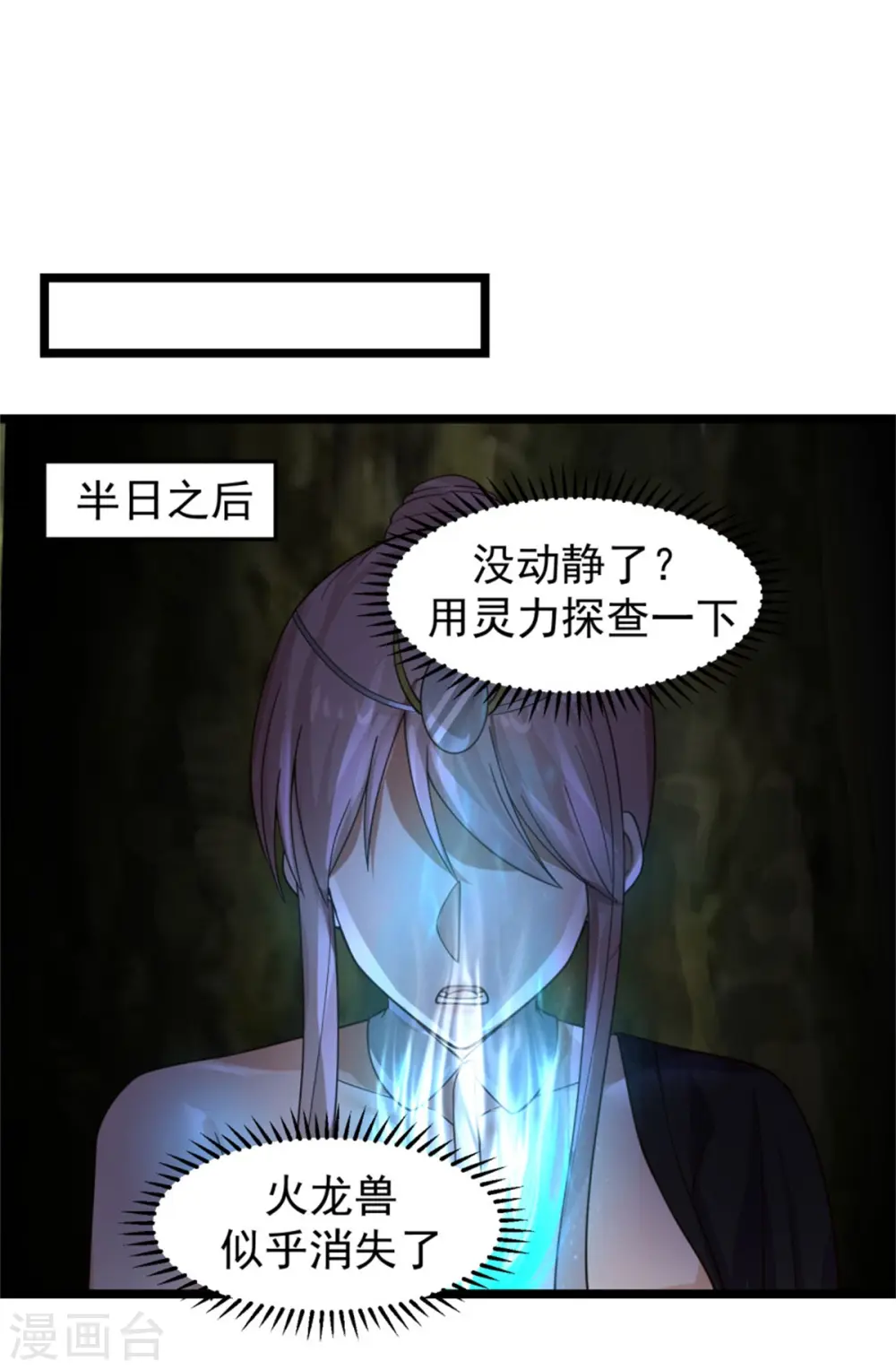 第251话 偶遇女修7