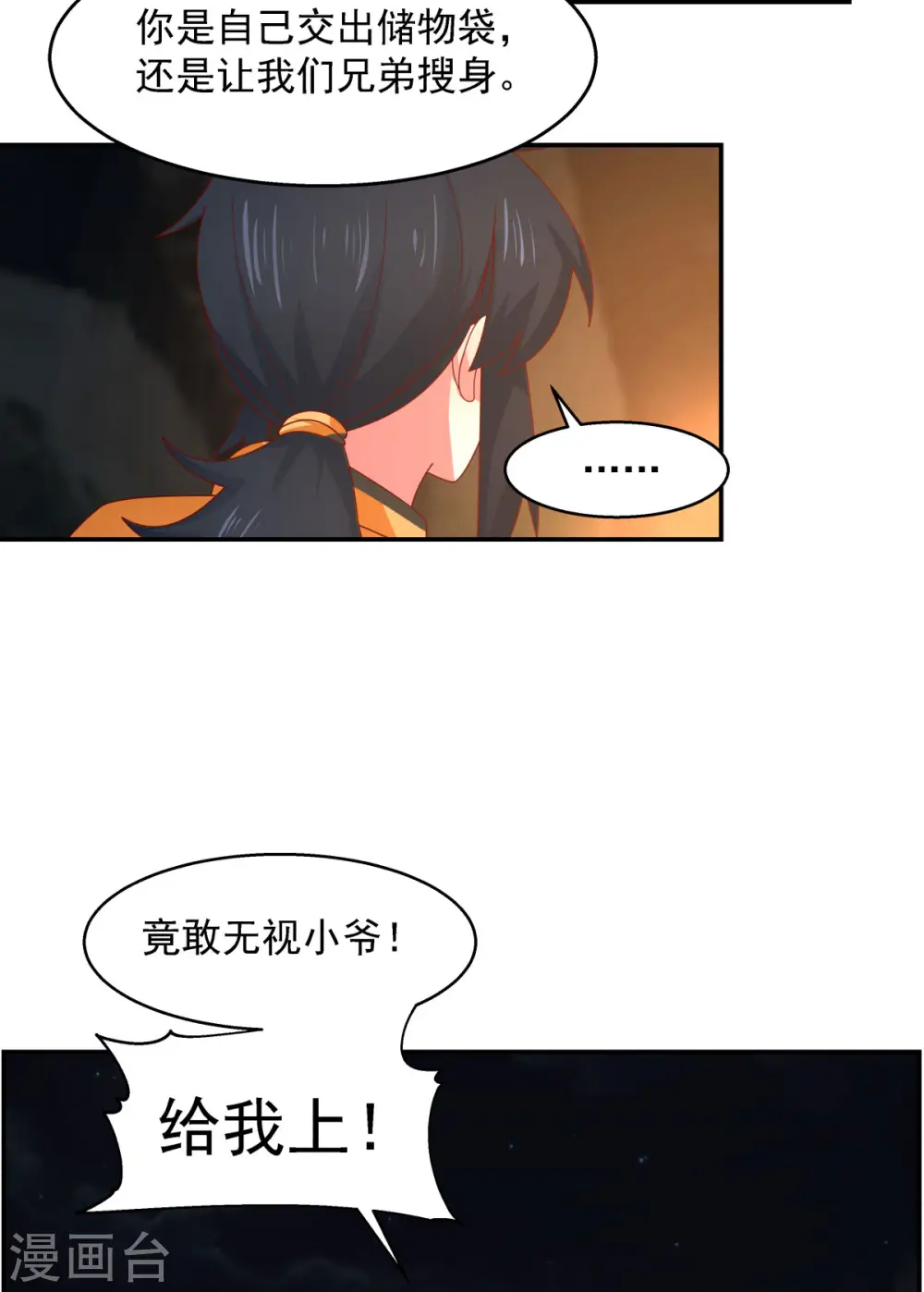 第240话 丹仙联盟4
