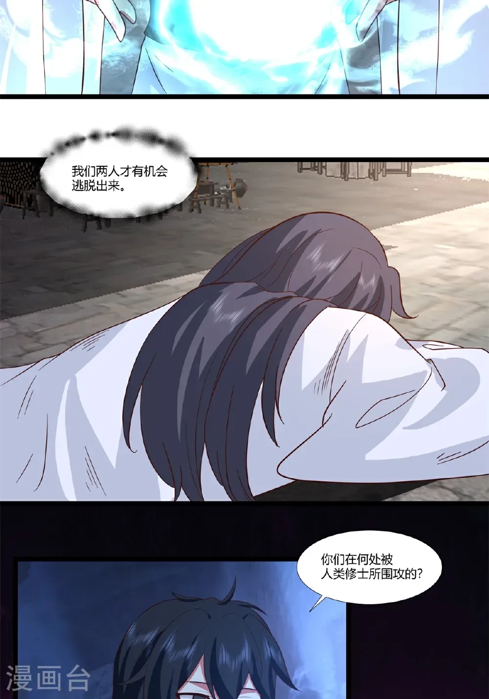 第458话 妖族遇险16