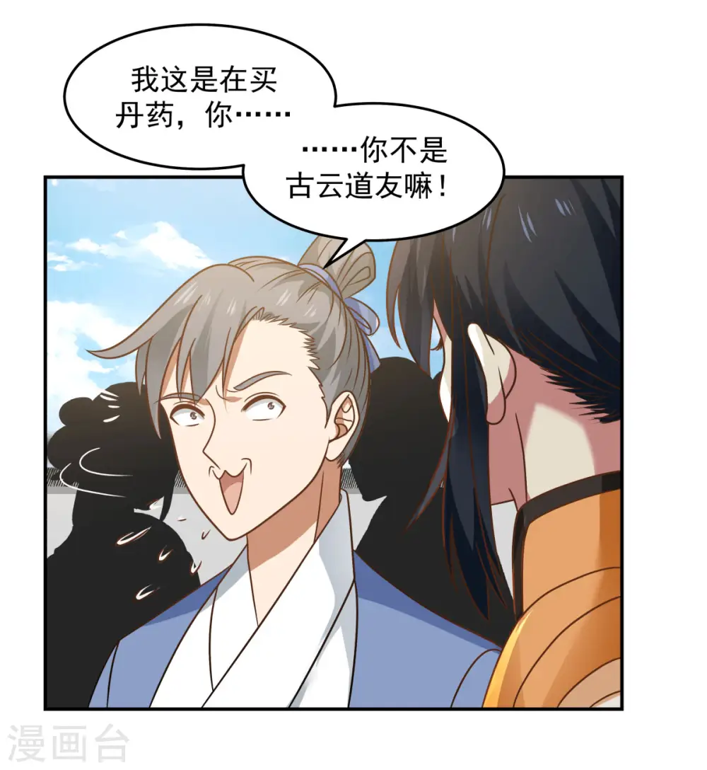 第121话 明月宗秘地16