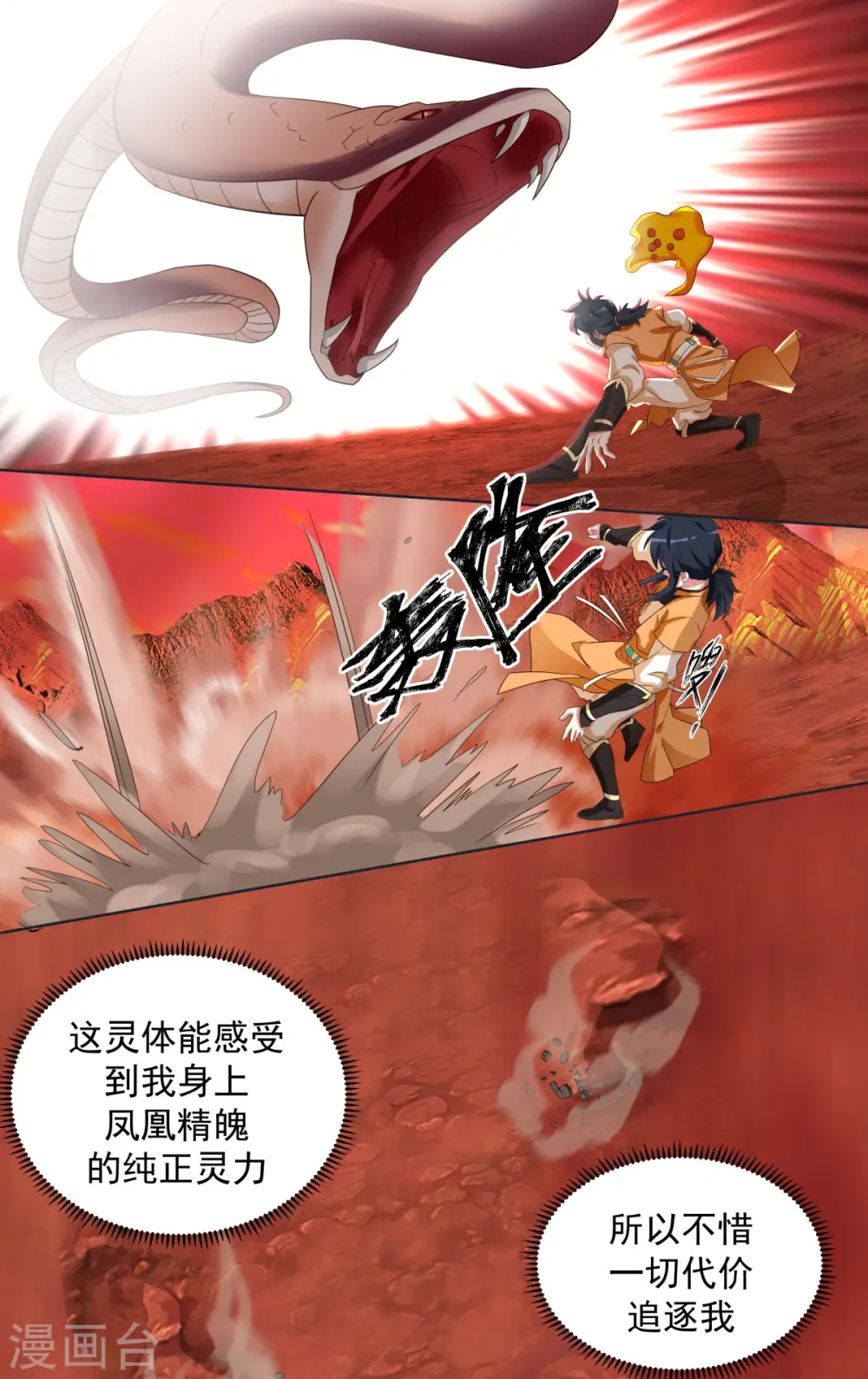 第220话 老夫找到你了3
