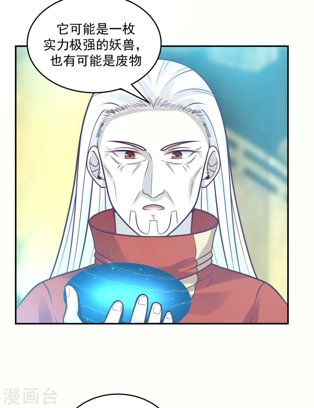 第133话 兽卵1