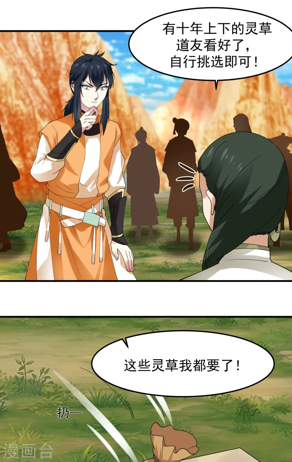 第244话 穿越火脉山13