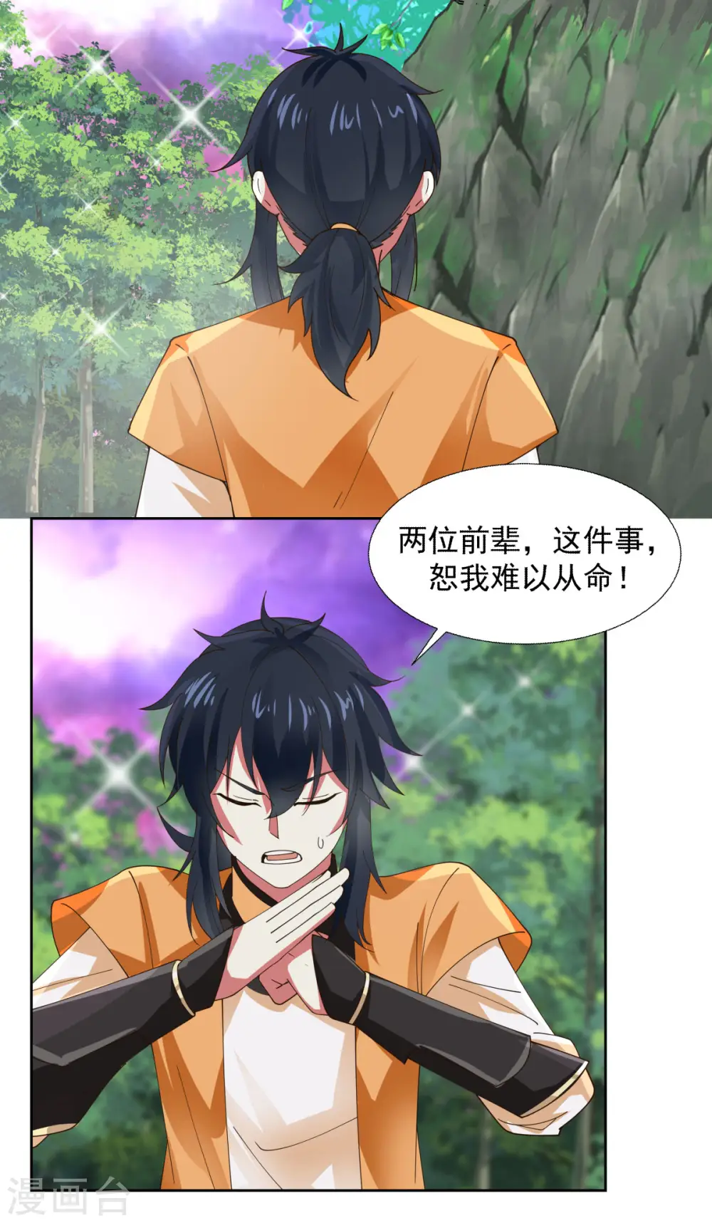 第230话 讨好仙师1