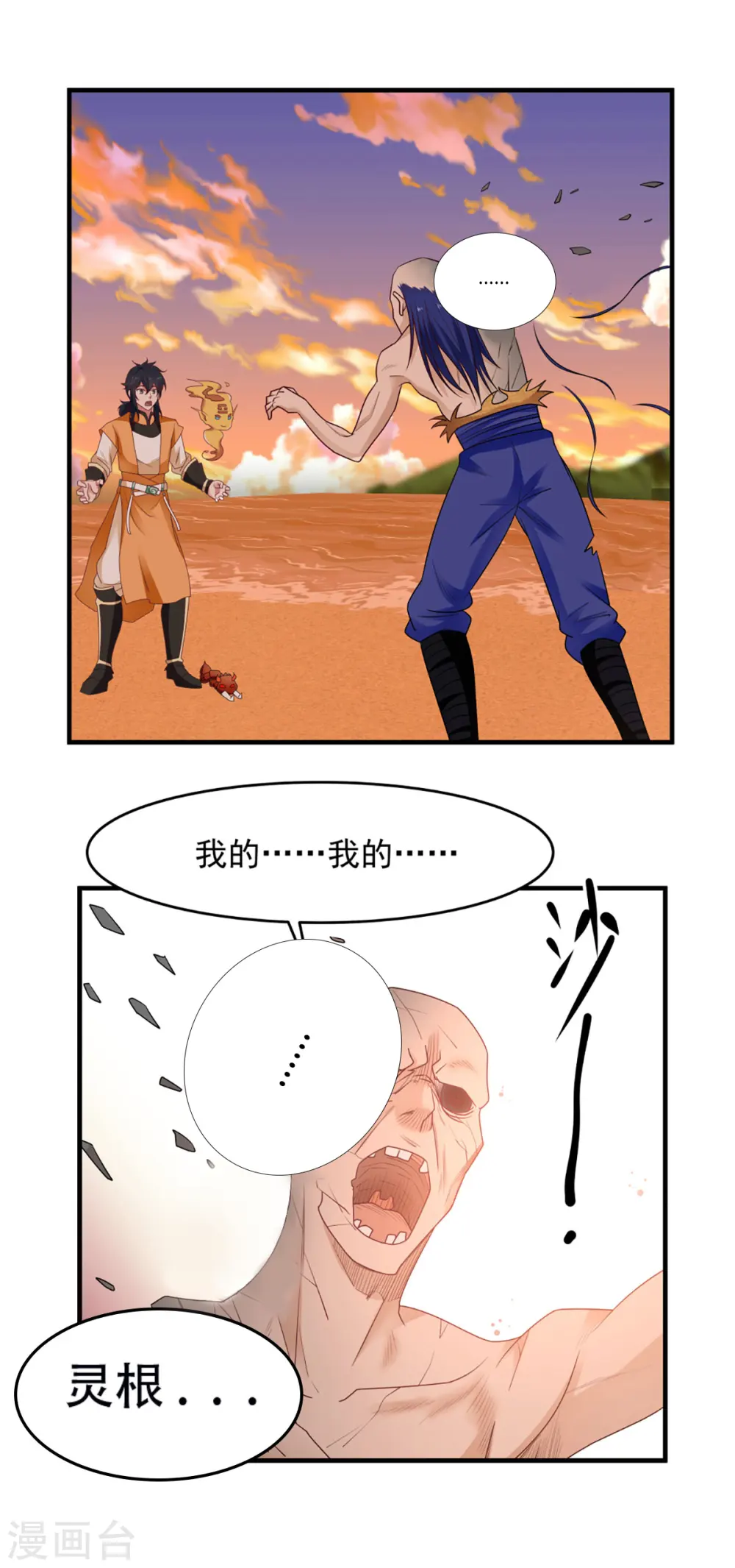 第61话 夺走灵根6