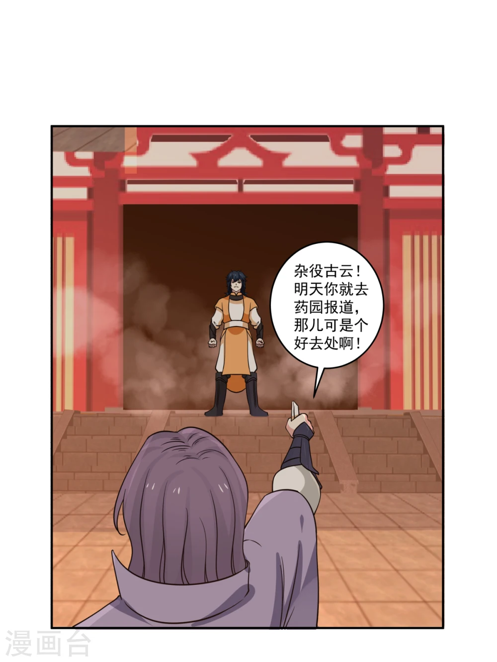 第1话 杂役弟子33