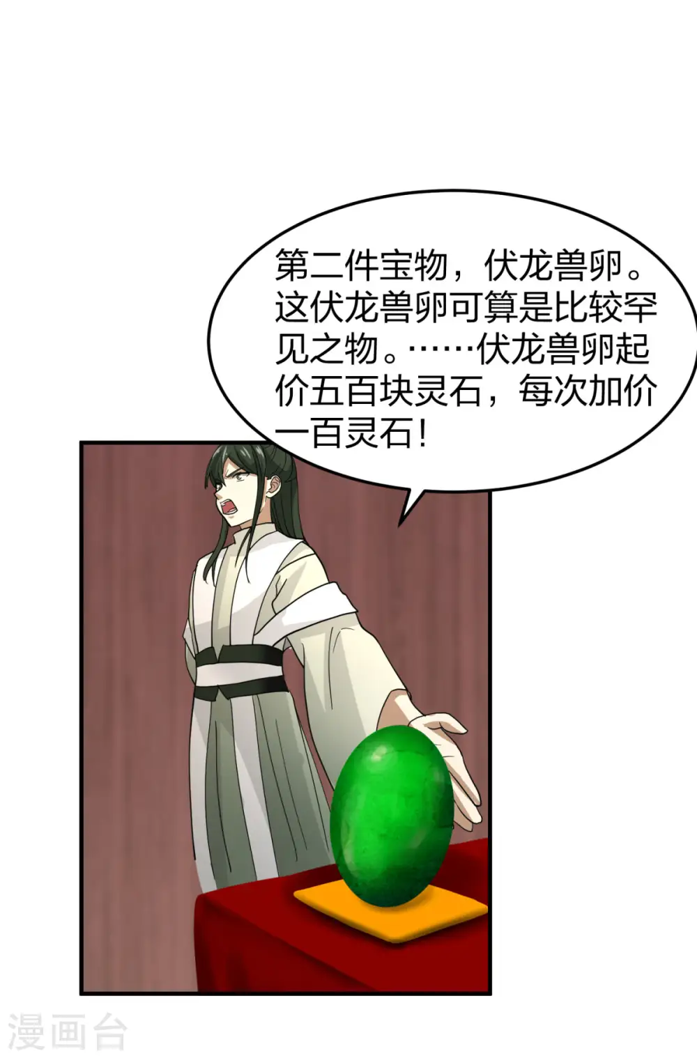 第253话 火龙兽卵12