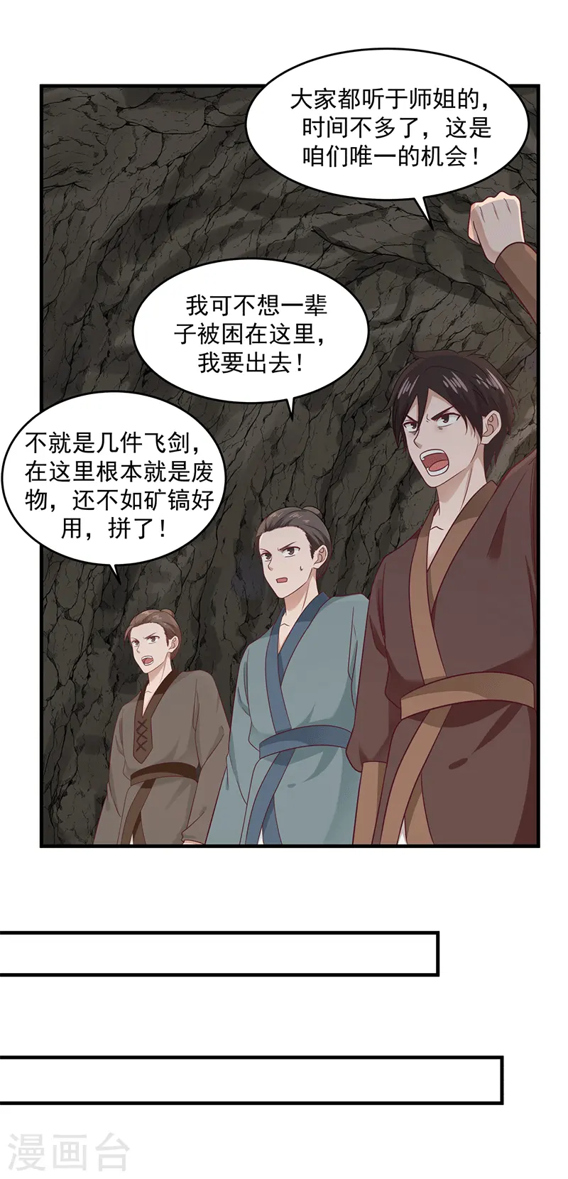 第73话 破开墙壁8