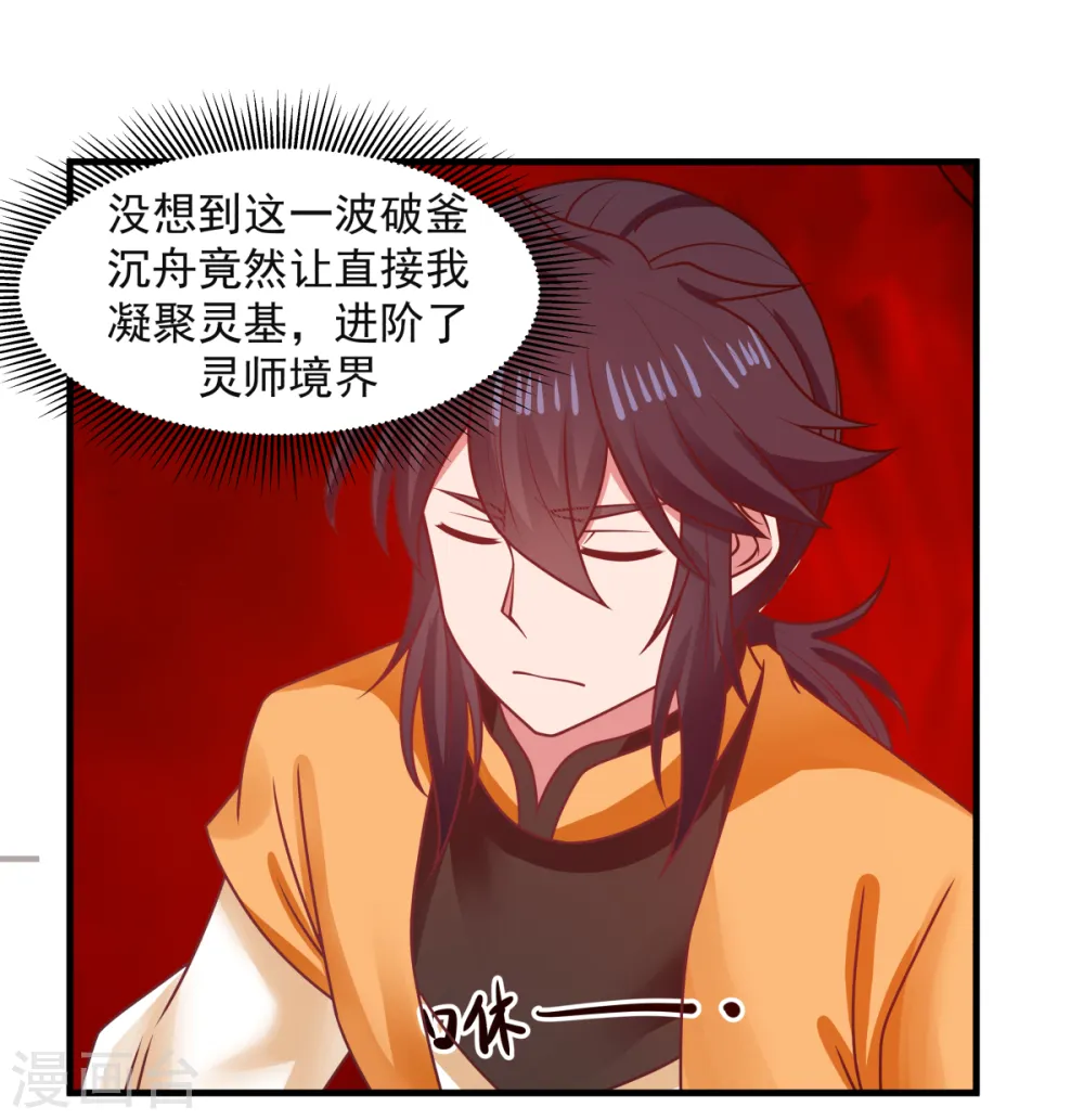 第56话 进阶成功14