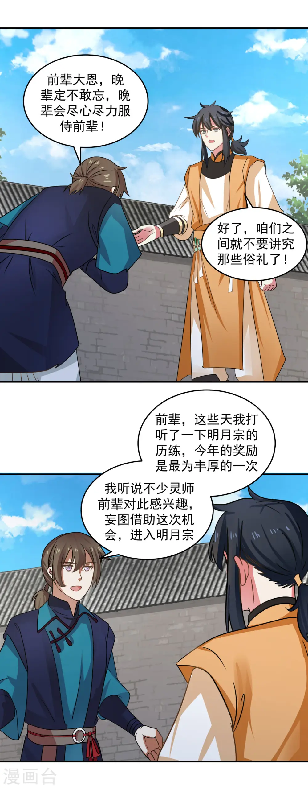 第110话 明月宗2