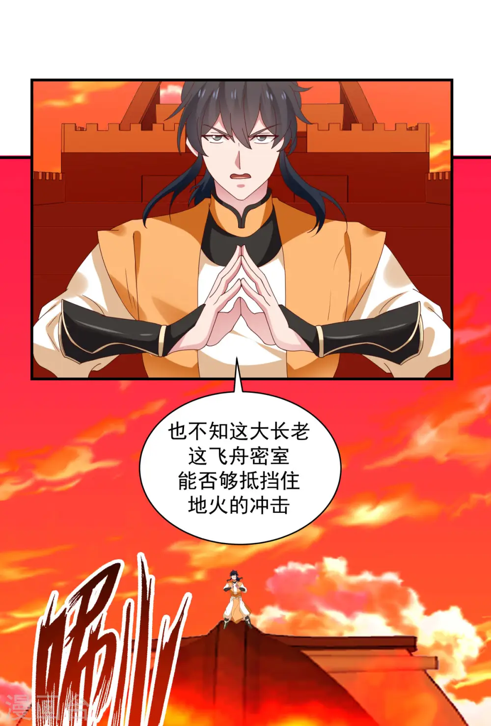 第217话 地火爆发12