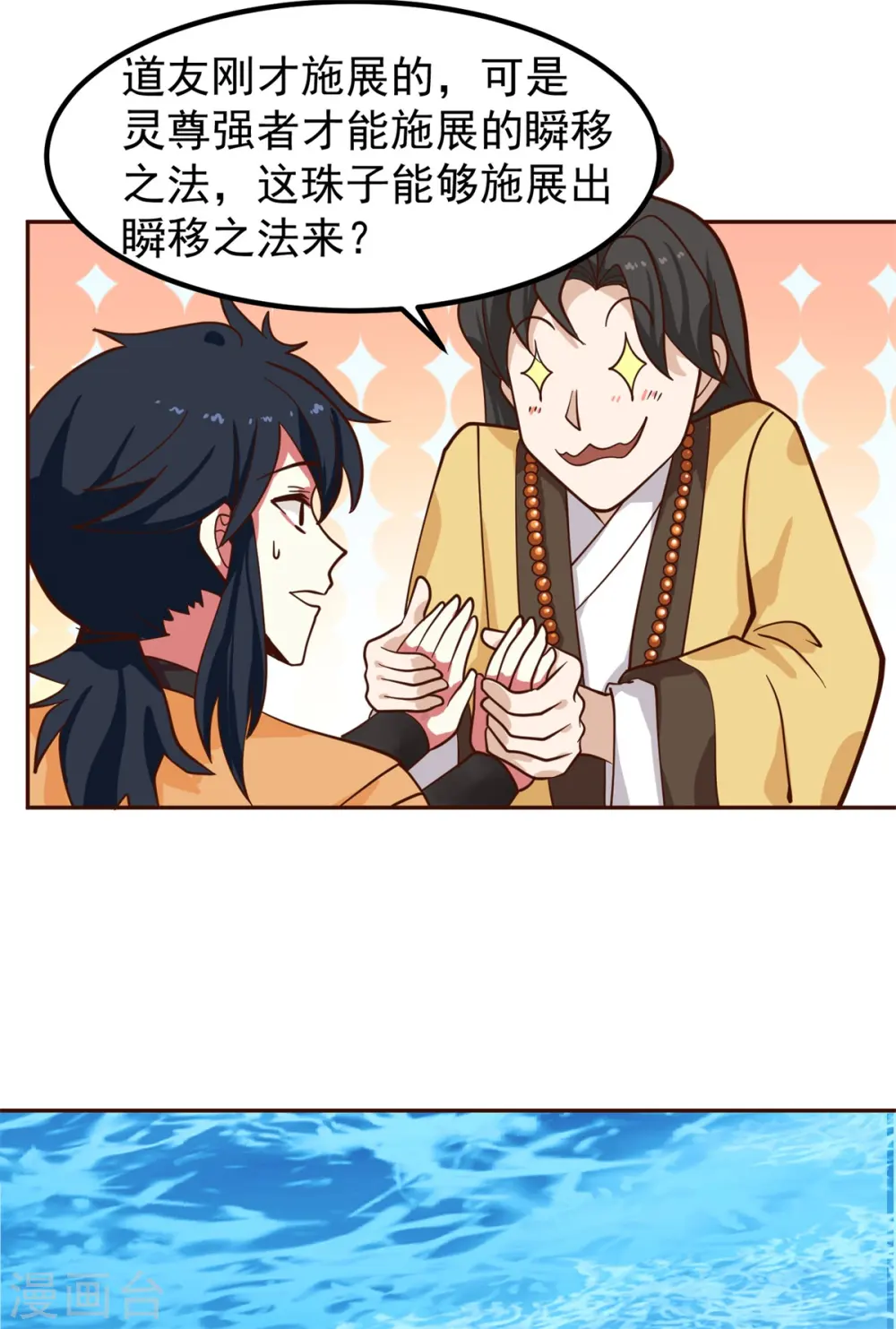 第314话 瞬移珠17