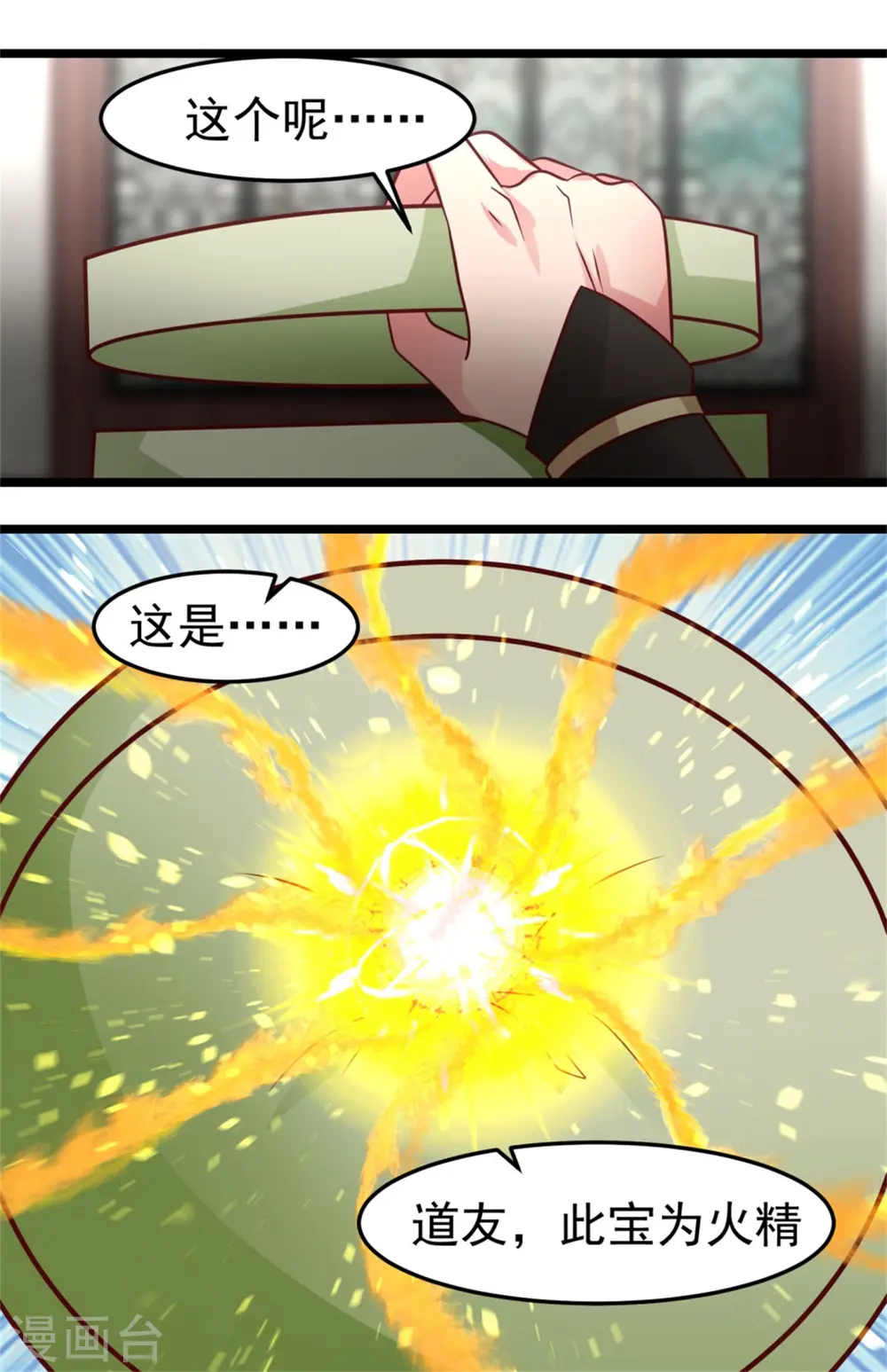 第248话 收获至宝11