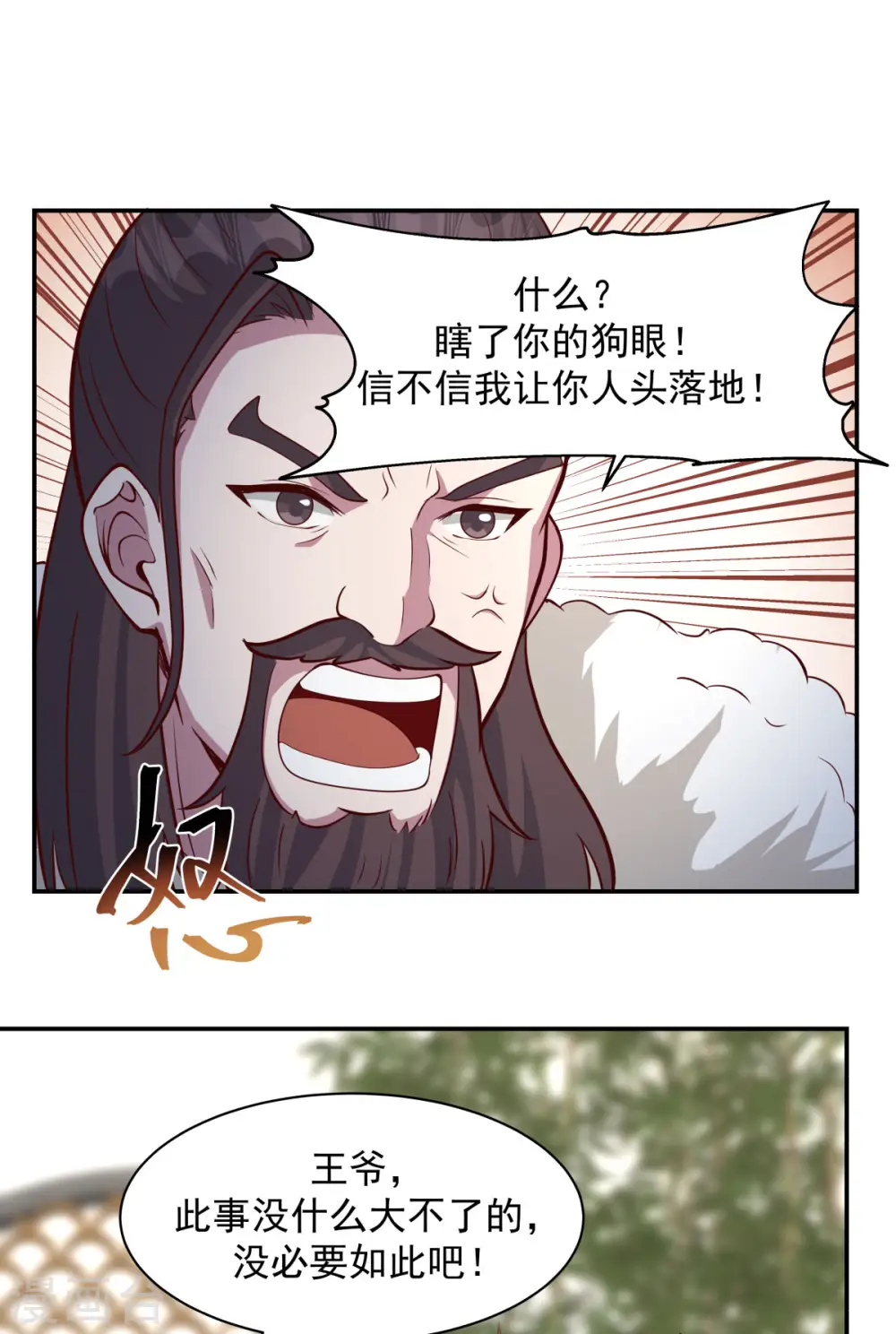第234话 诓骗金骏兽15