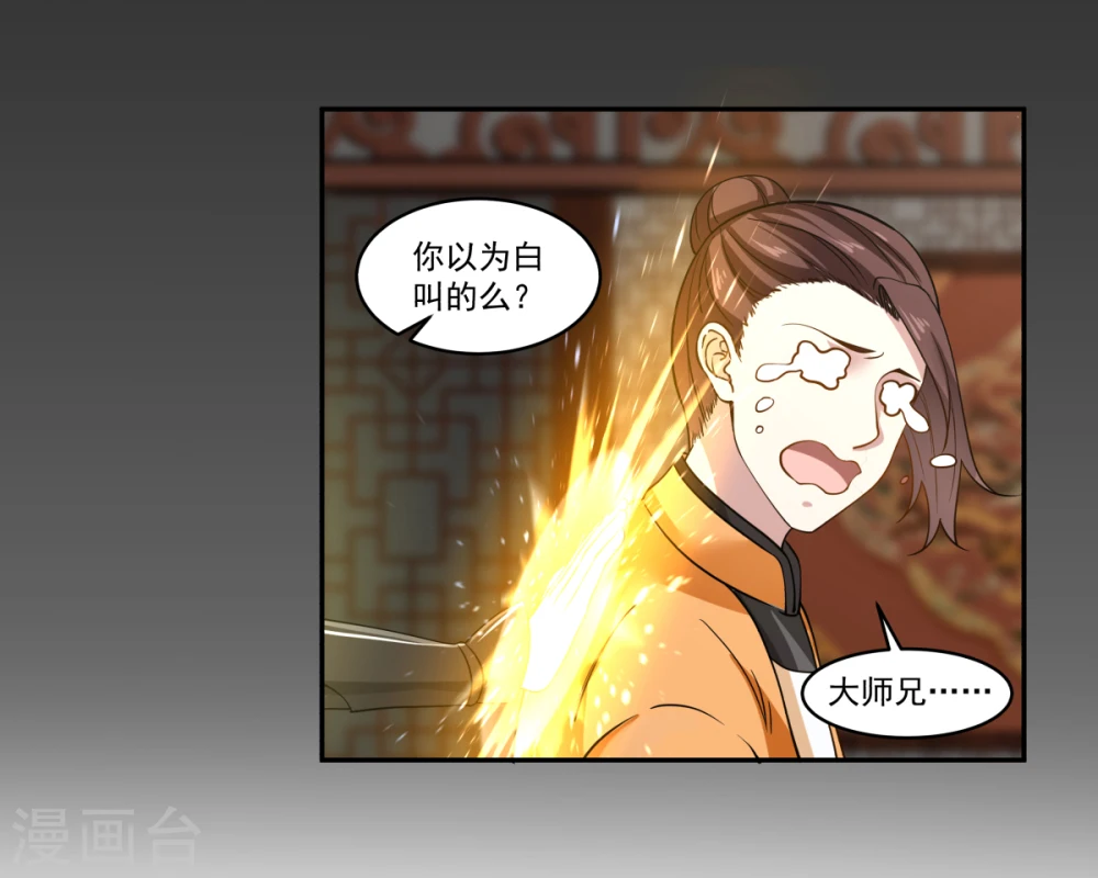 第1话 杂役弟子15