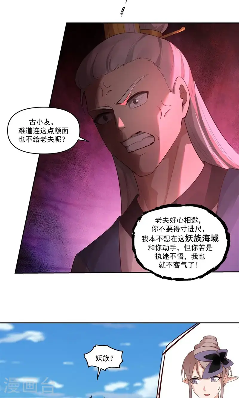 第395话 妖族现身5