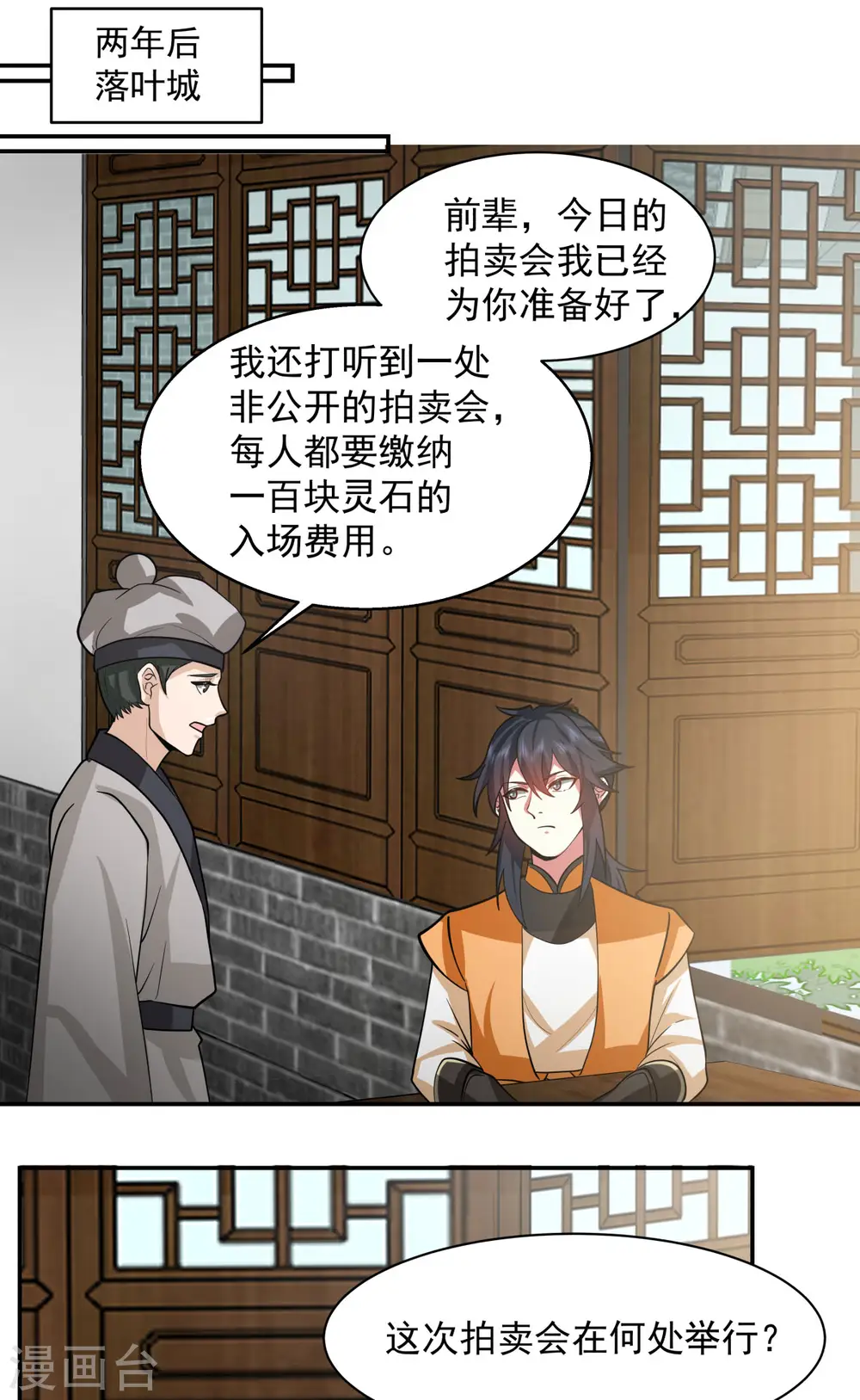 第263话 采灵果13