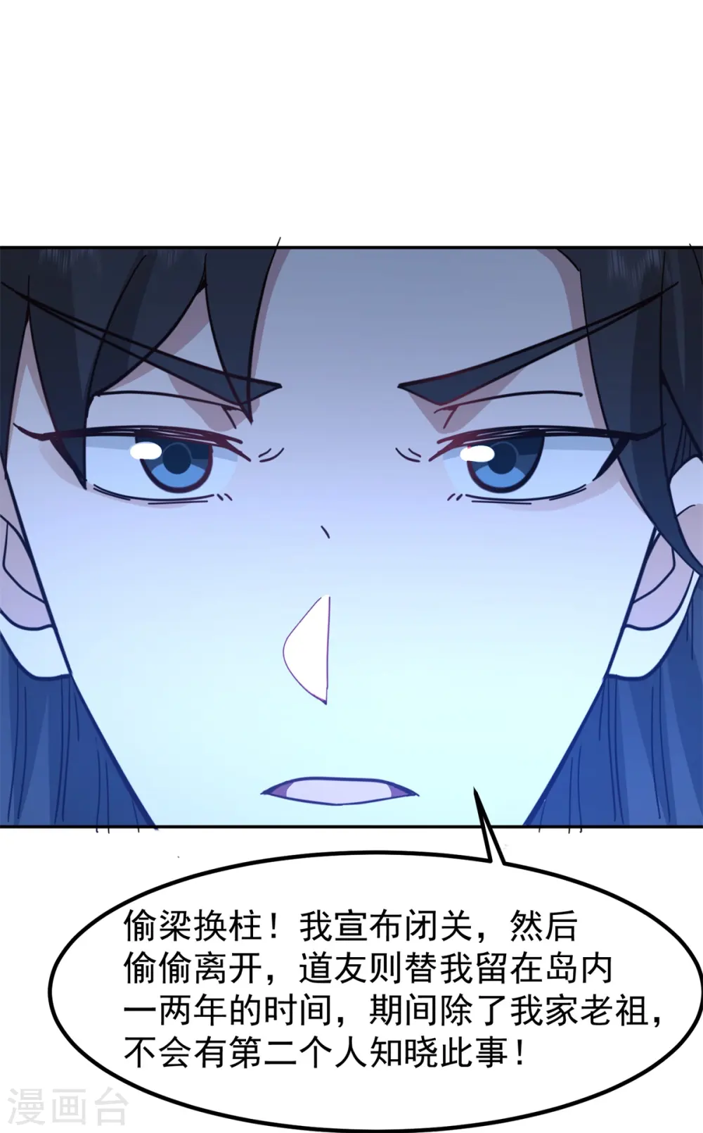 第322话 偷梁换柱18