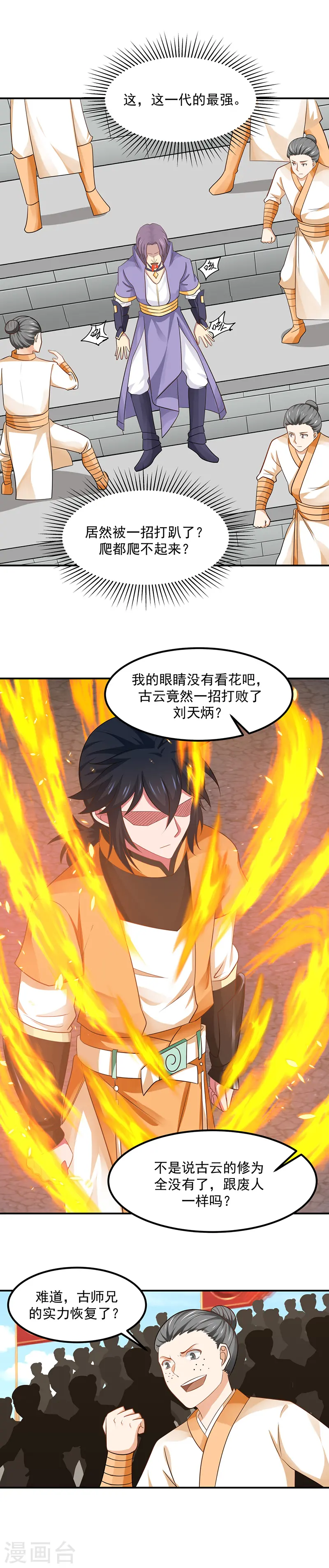 第14话 真正的实力3