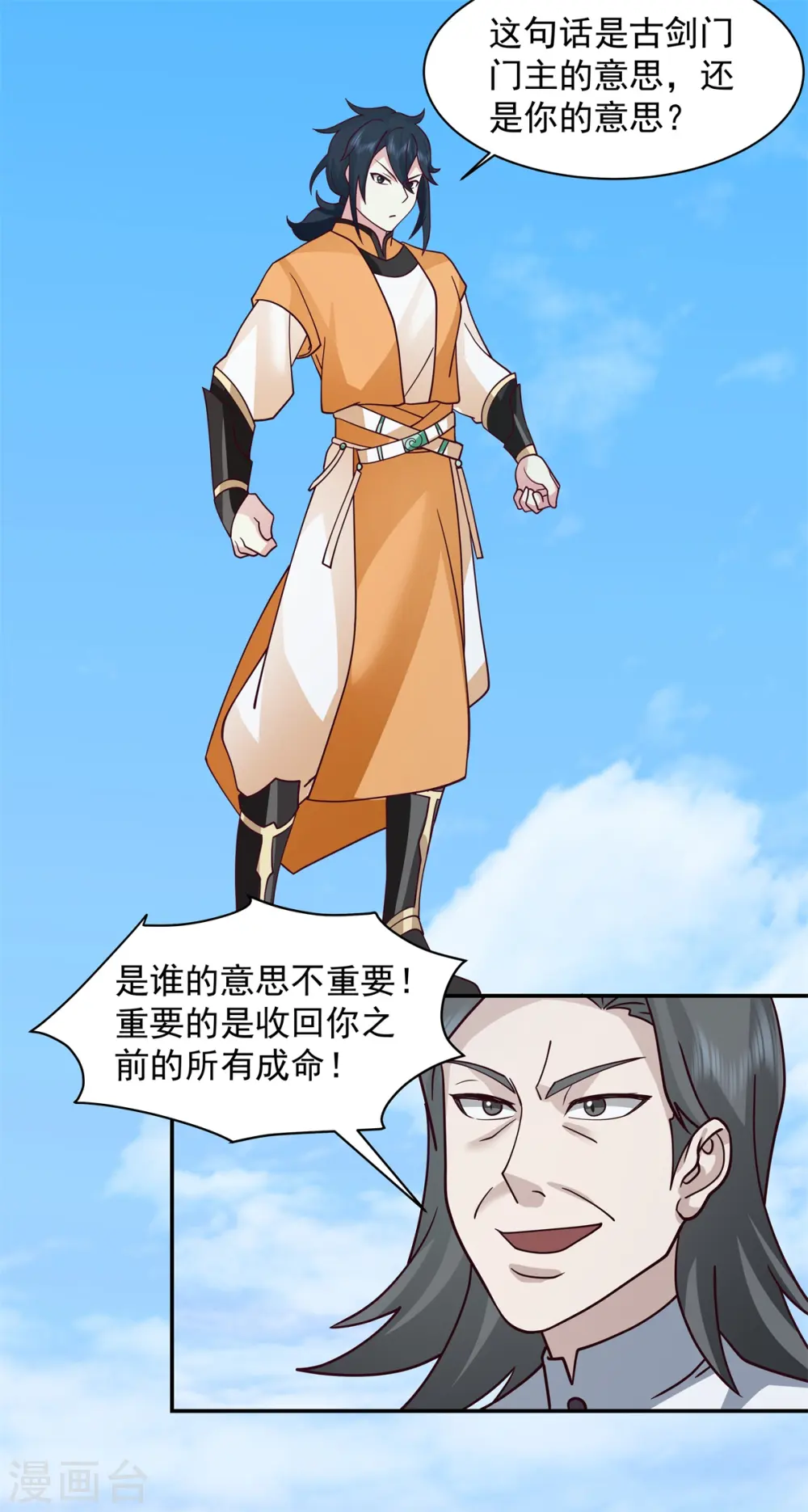 第296话 犯我灵草门者死13