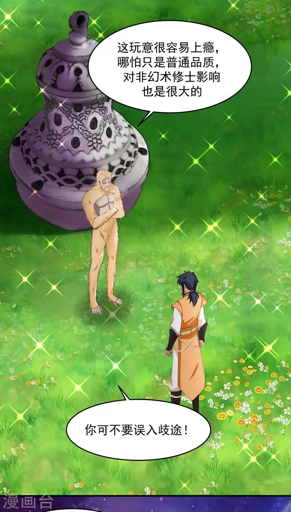 第171话 一丹多晕0