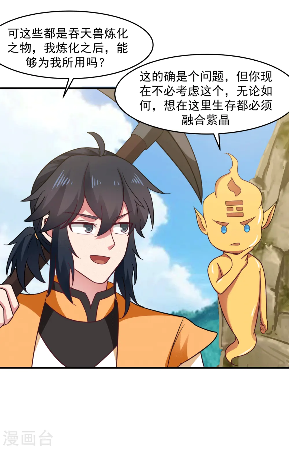 第70话 挖掘紫金3