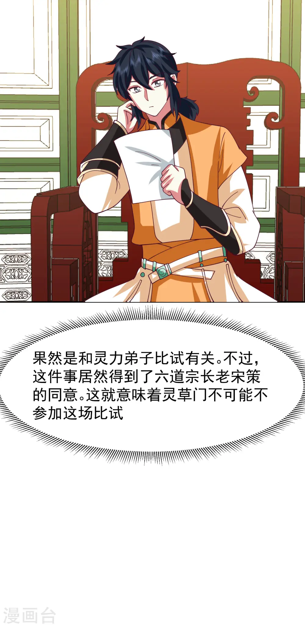 第326话 弟子比试13