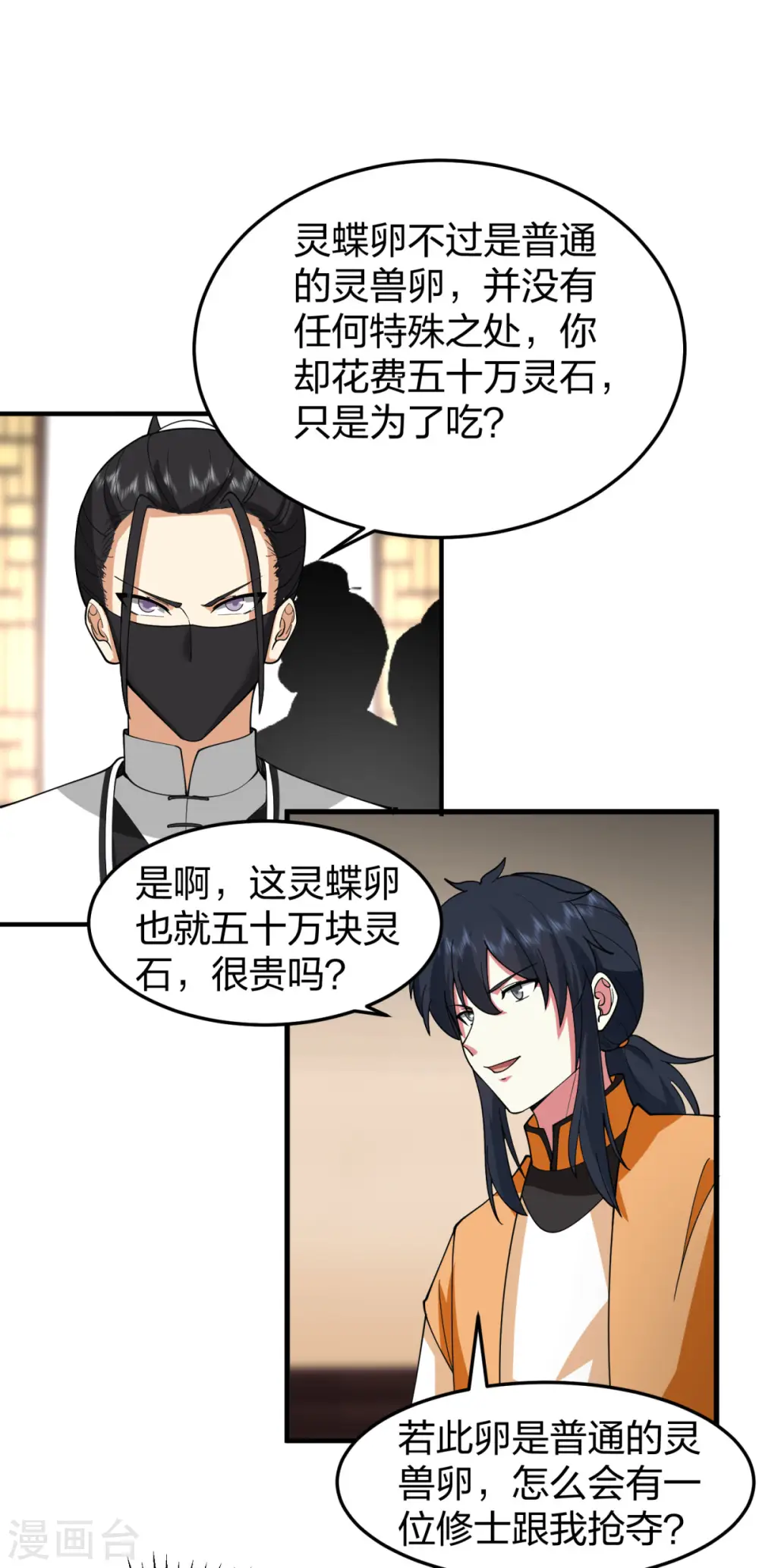第256话 回青山门3