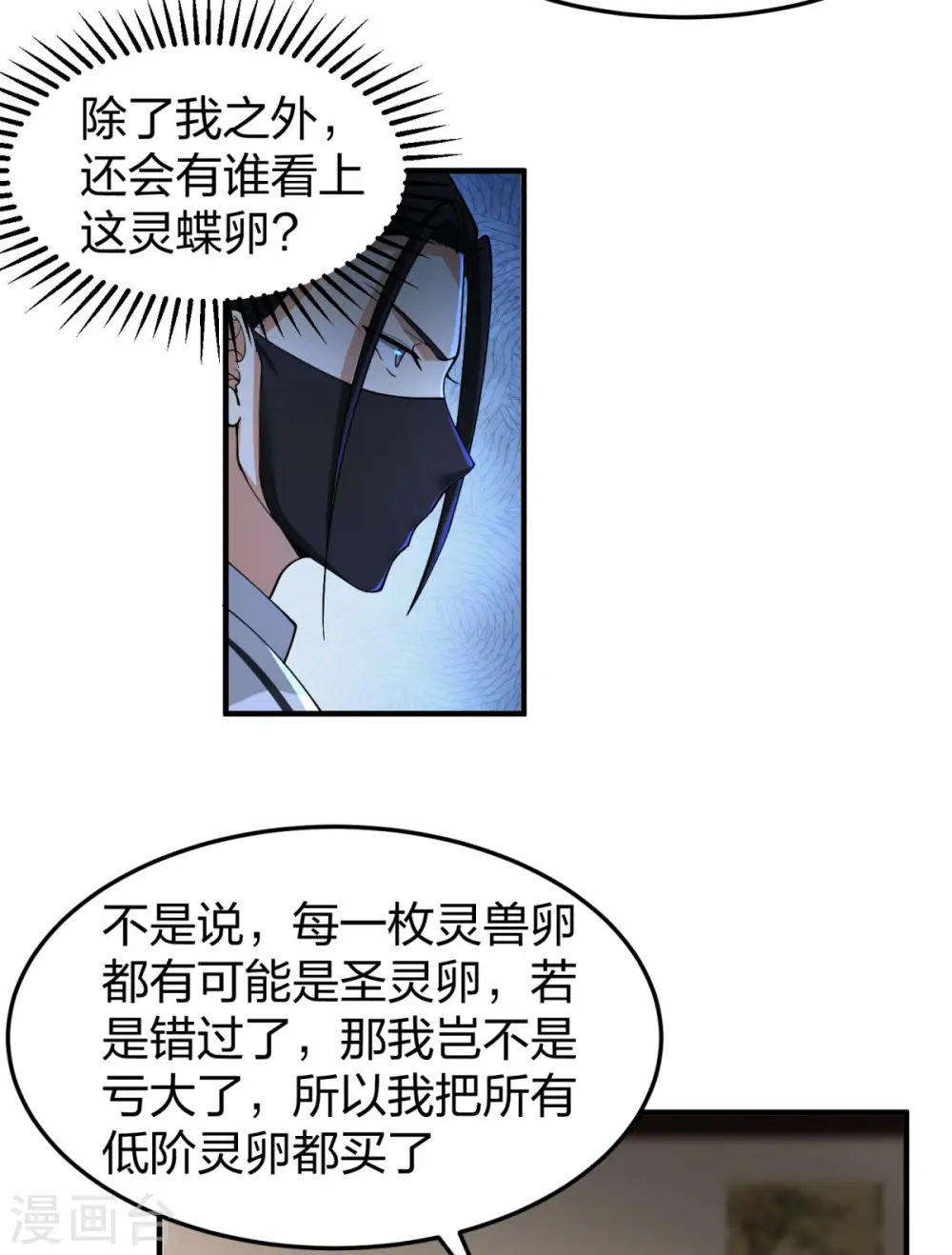 第256话 回青山门4
