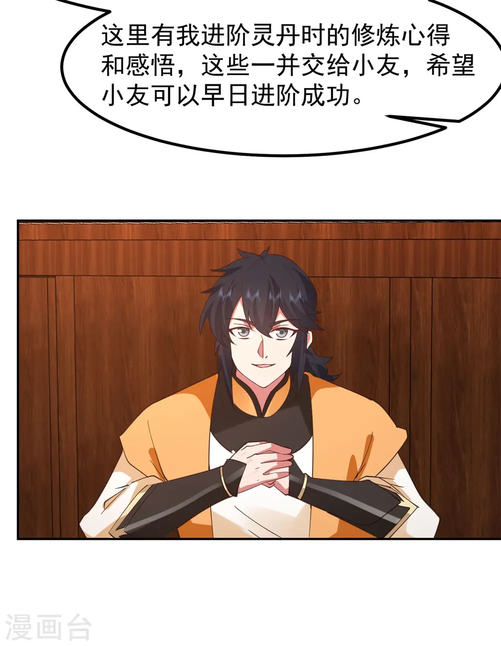 第324话 安心闭关20