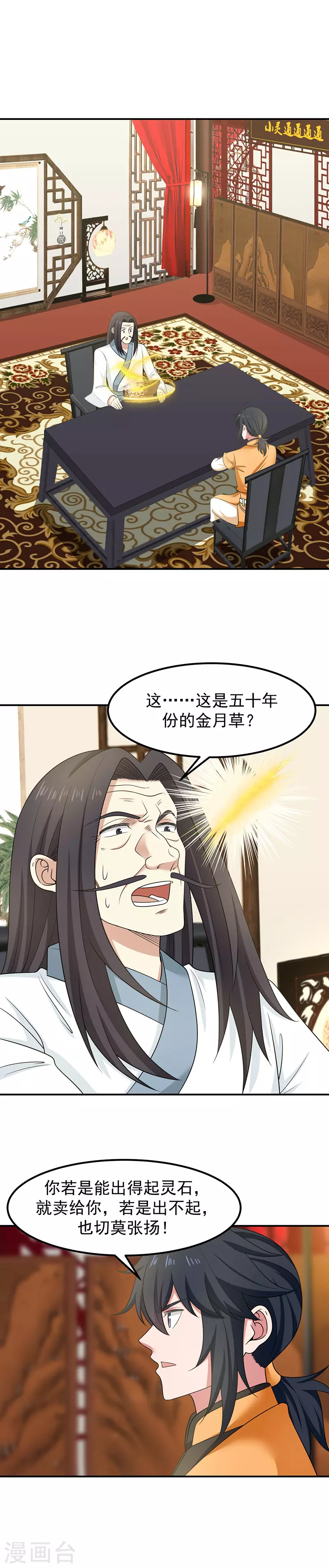 第19话 交易7