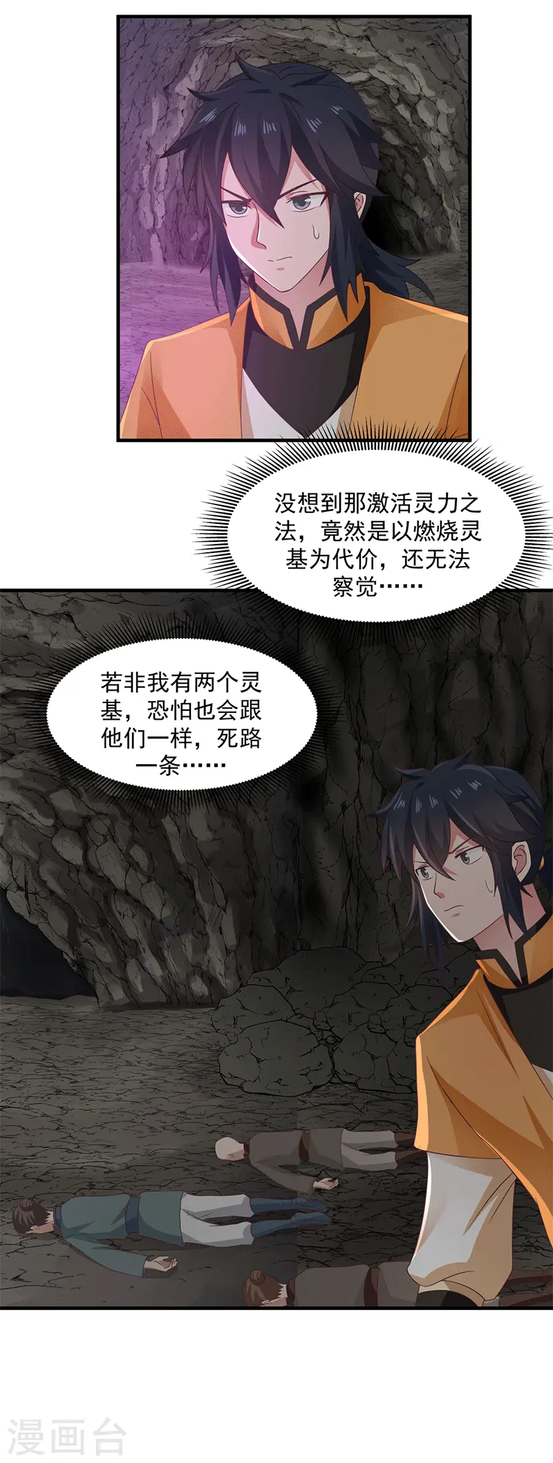 第74话 老祖登场5