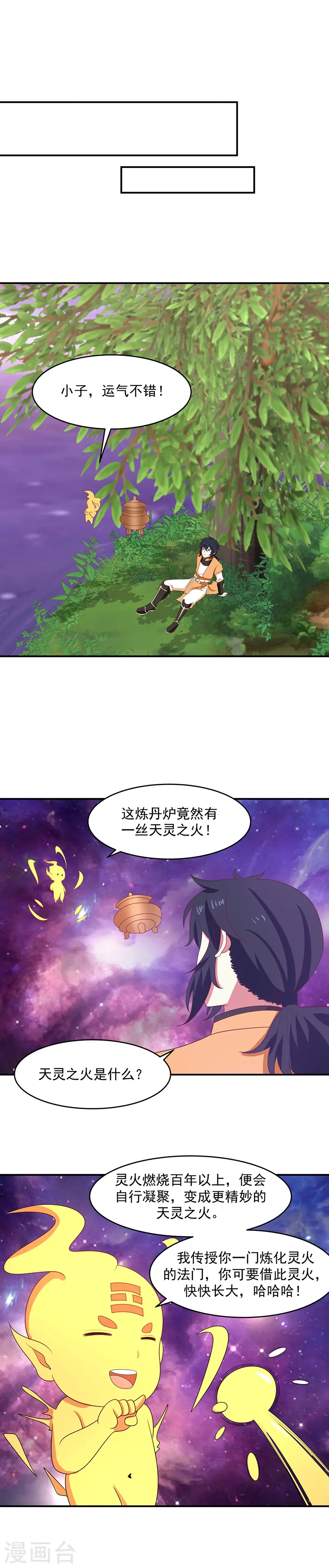 第10话 天灵之火6