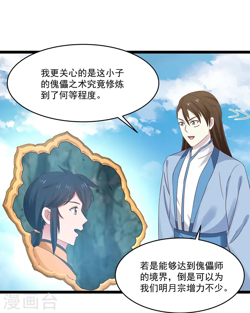 第113话 傀儡师12