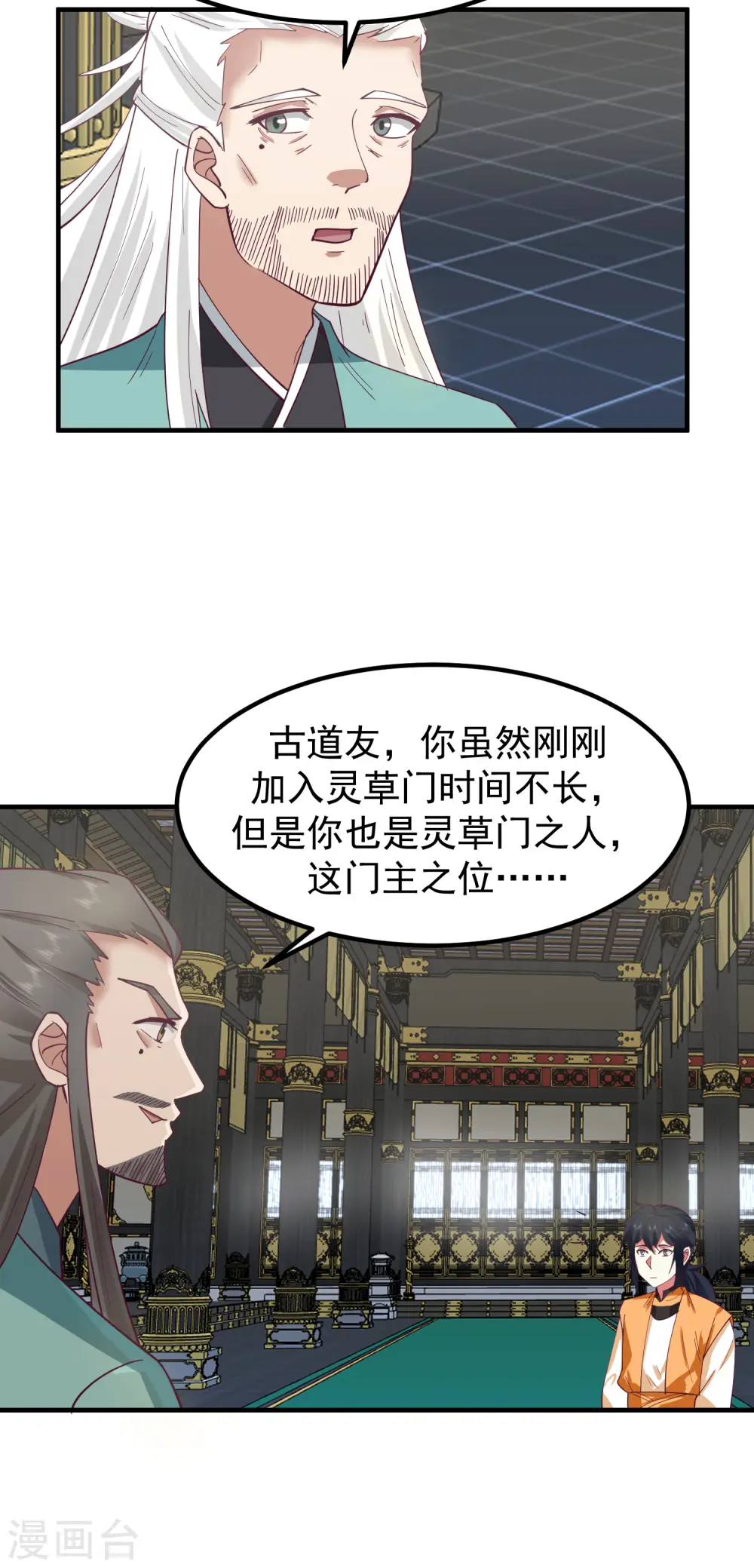 第291话 灵草门出事21