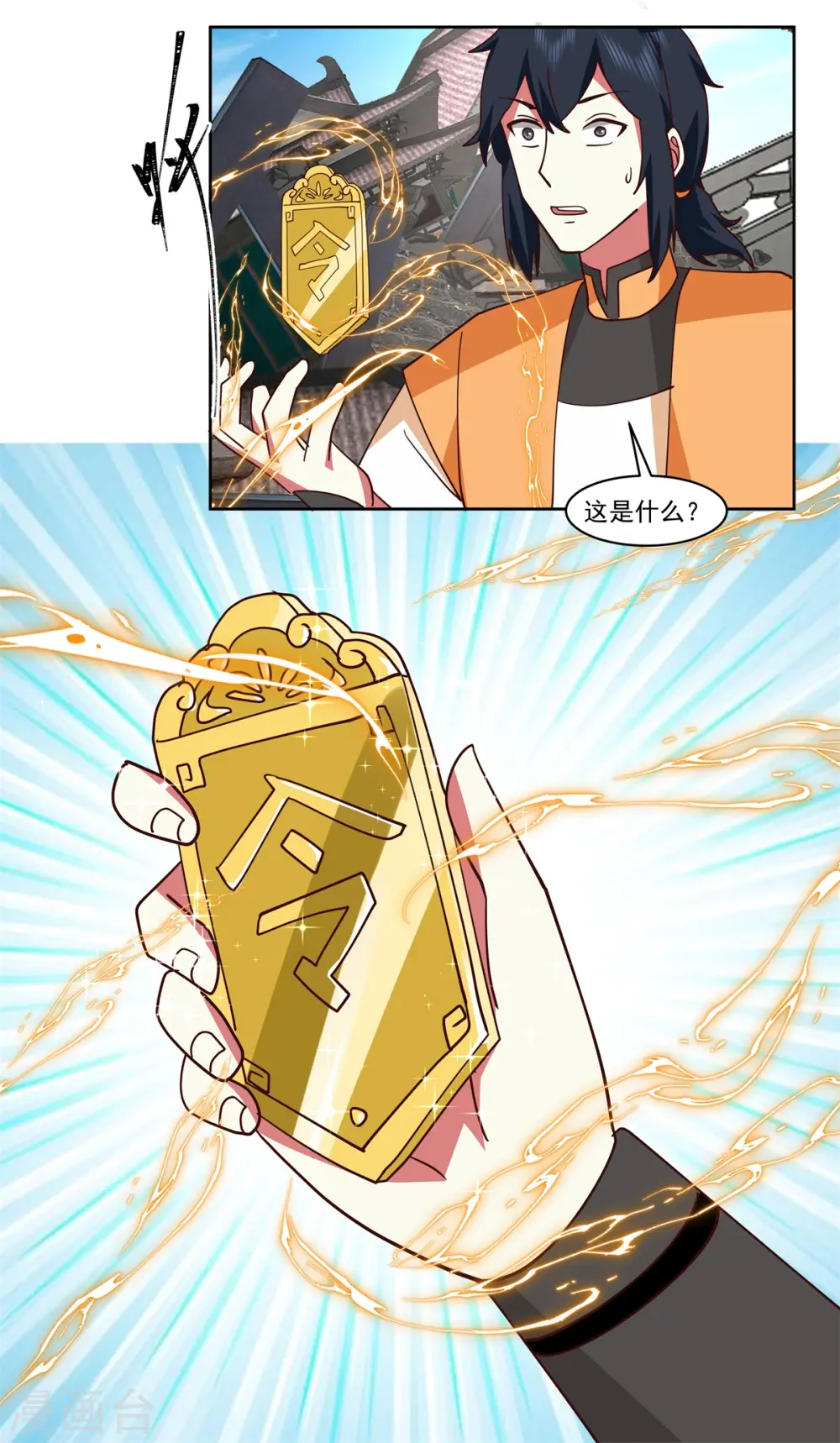 第348话 神秘令牌16