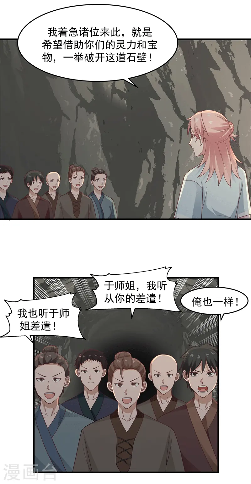 第72话 都听于师姐的15