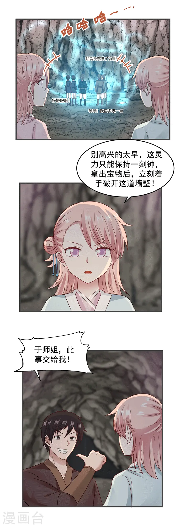 第73话 破开墙壁0