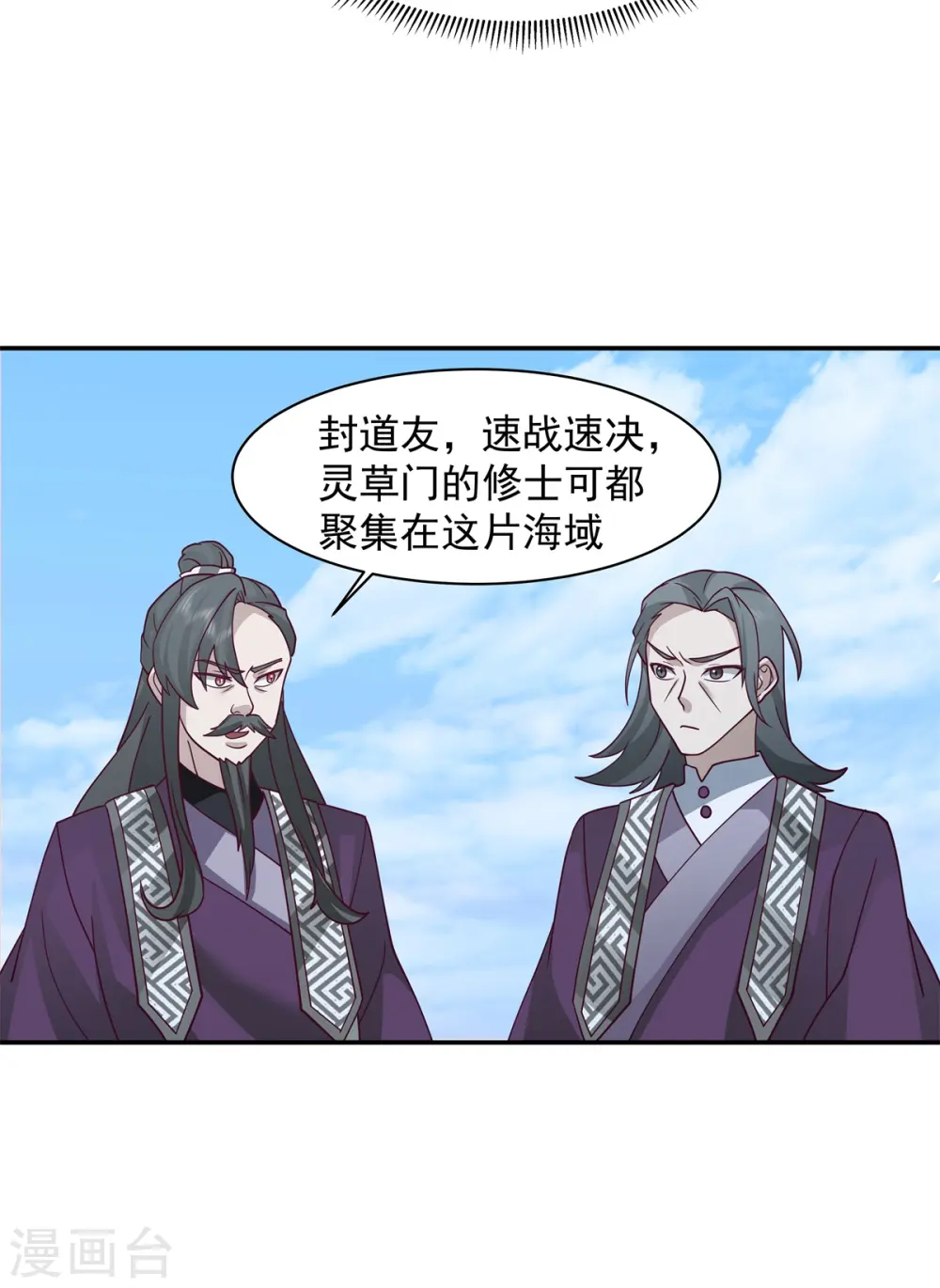 第296话 犯我灵草门者死5