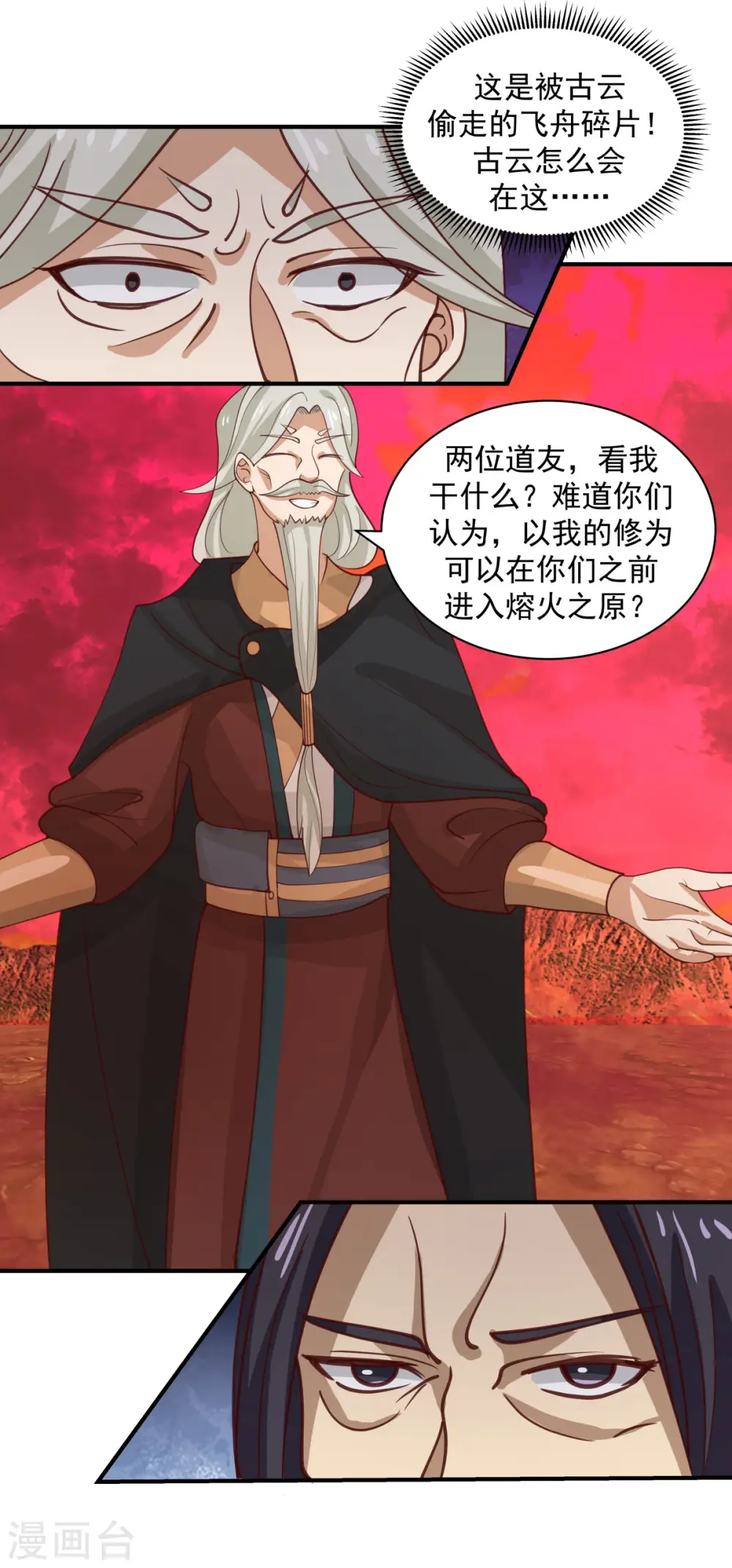 第219话 火灵蛇来袭3