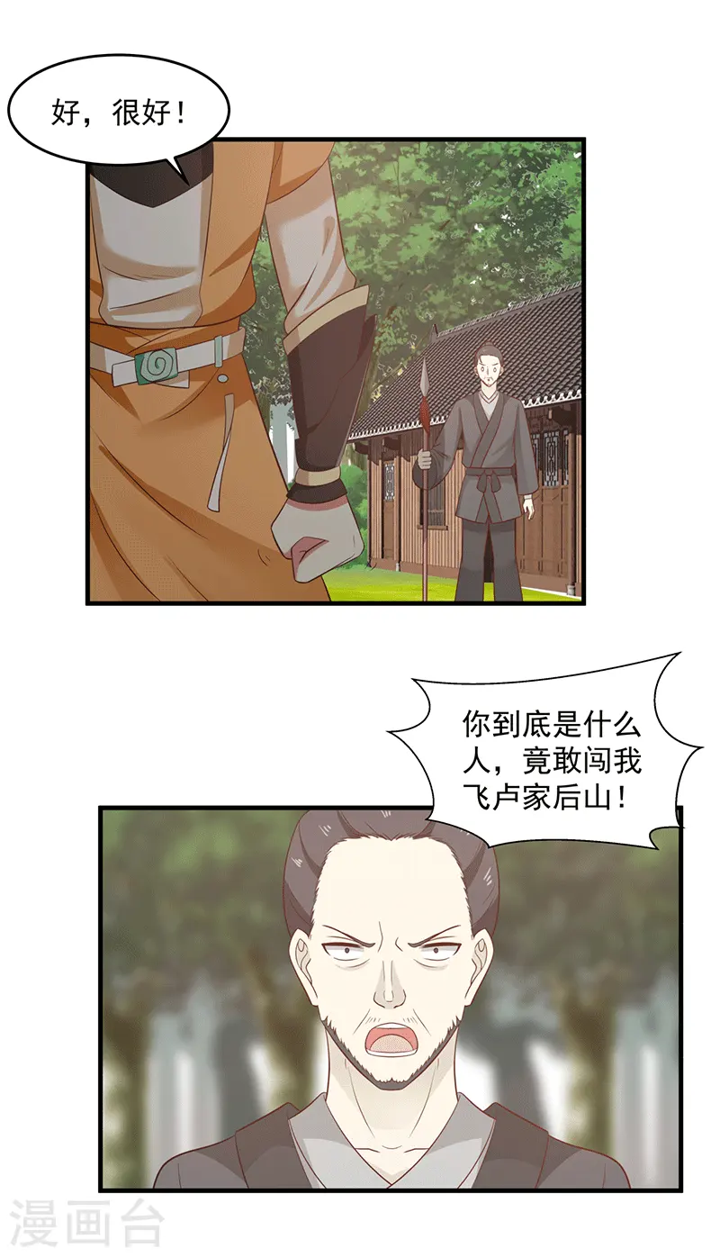 第86话 飞卢天牢6