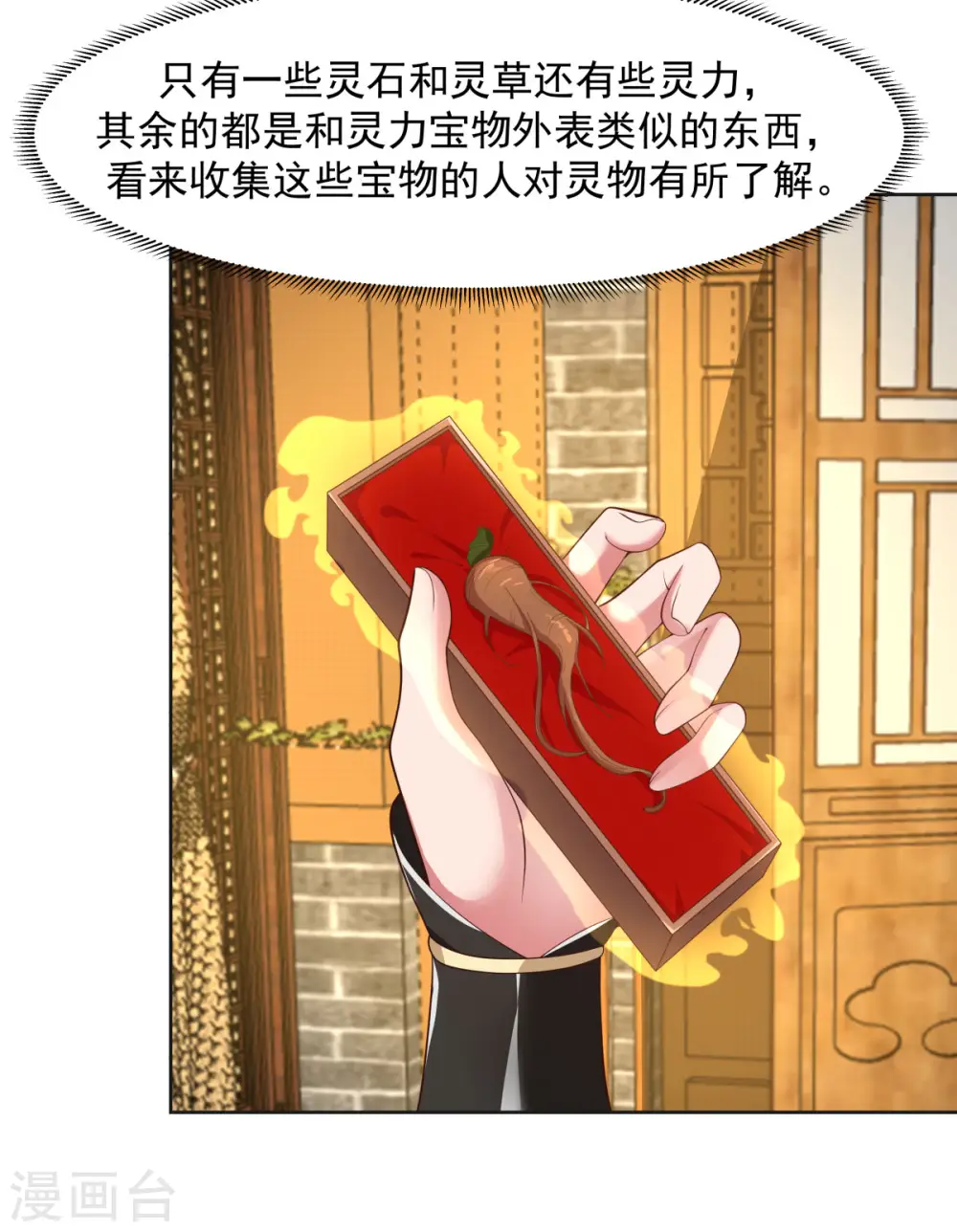 第230话 讨好仙师11
