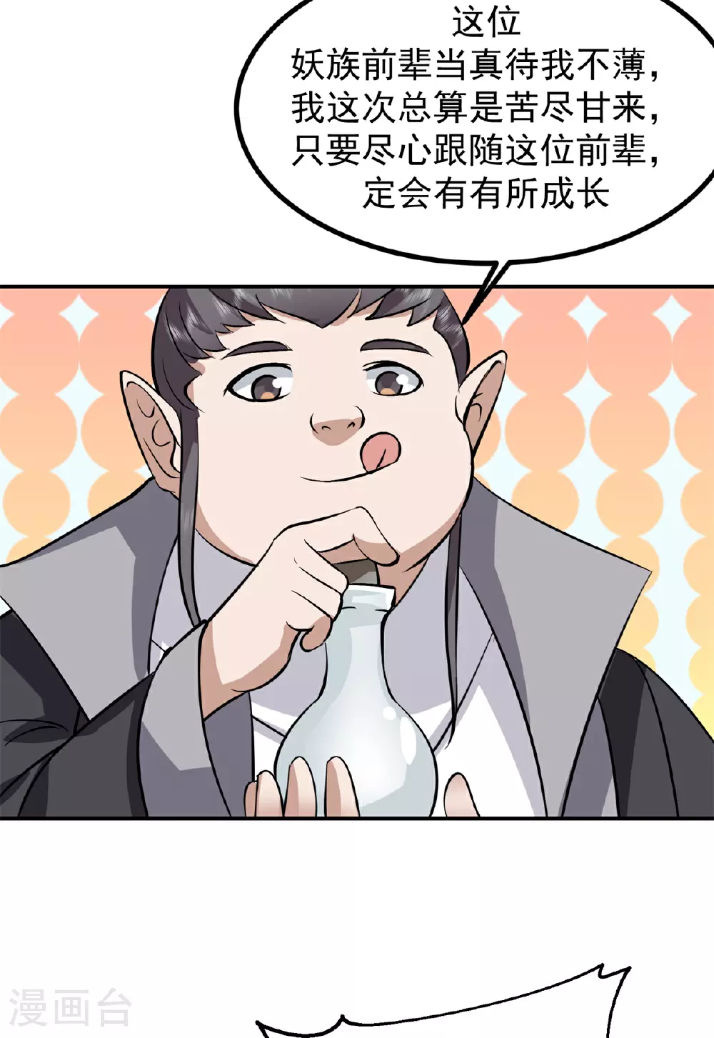 第364话 妖丹灵液20