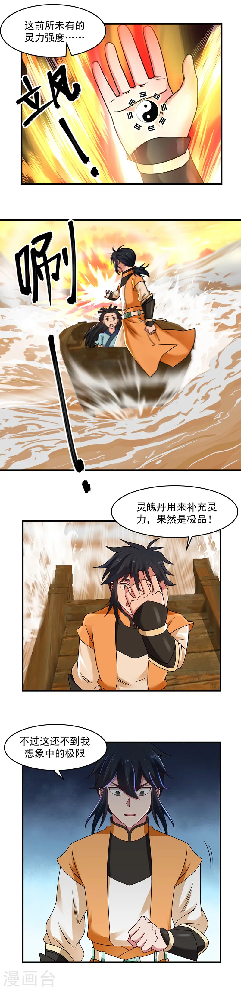 第54话 凝聚灵基0