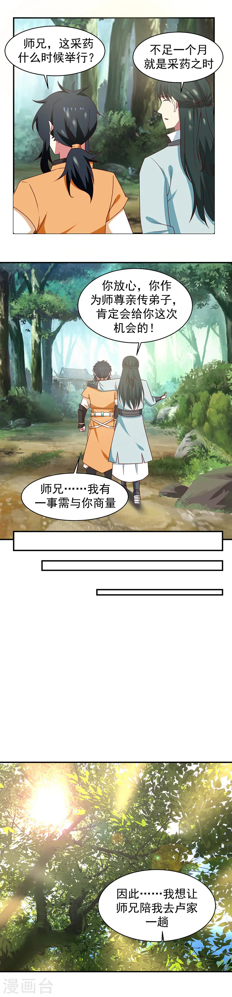 第26话 拜访卢家族长2