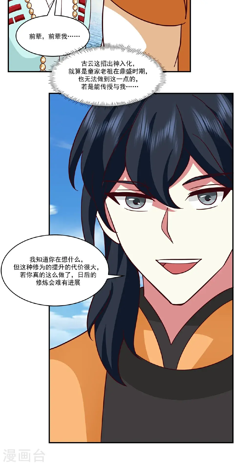 第435话 另有安排17