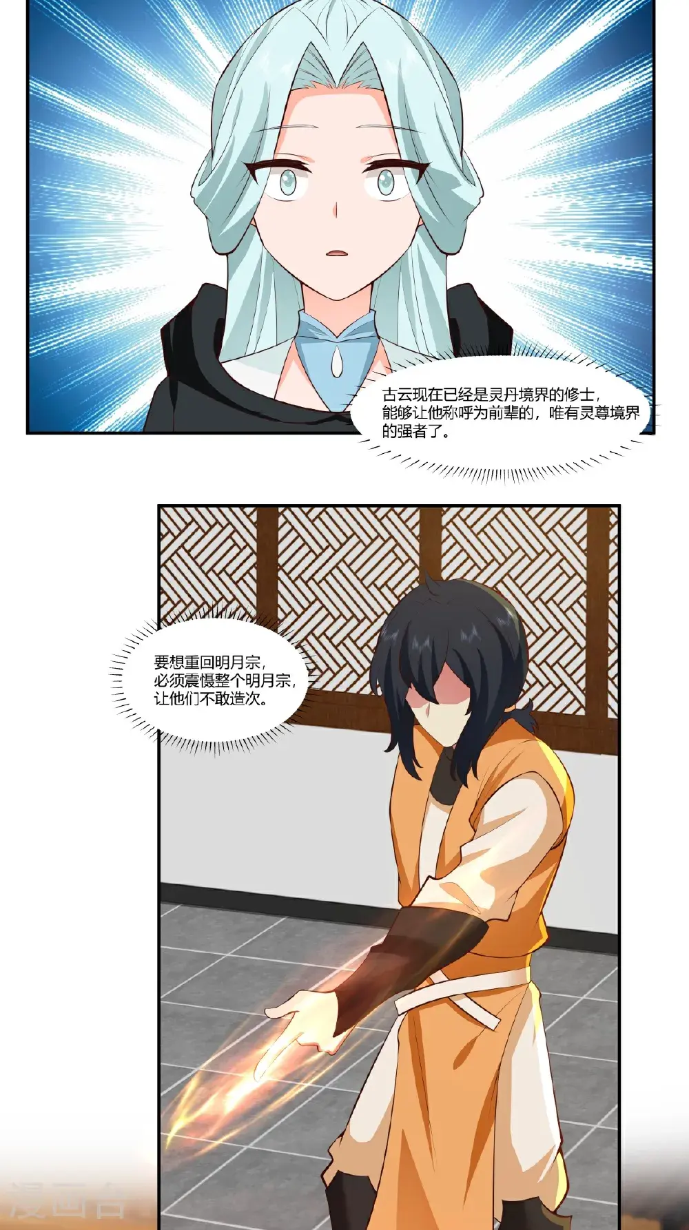 第438话 打探明月宗1