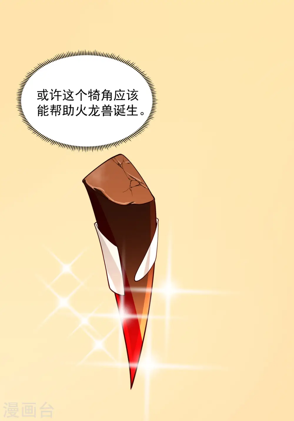 第266话 火龙兽出世12
