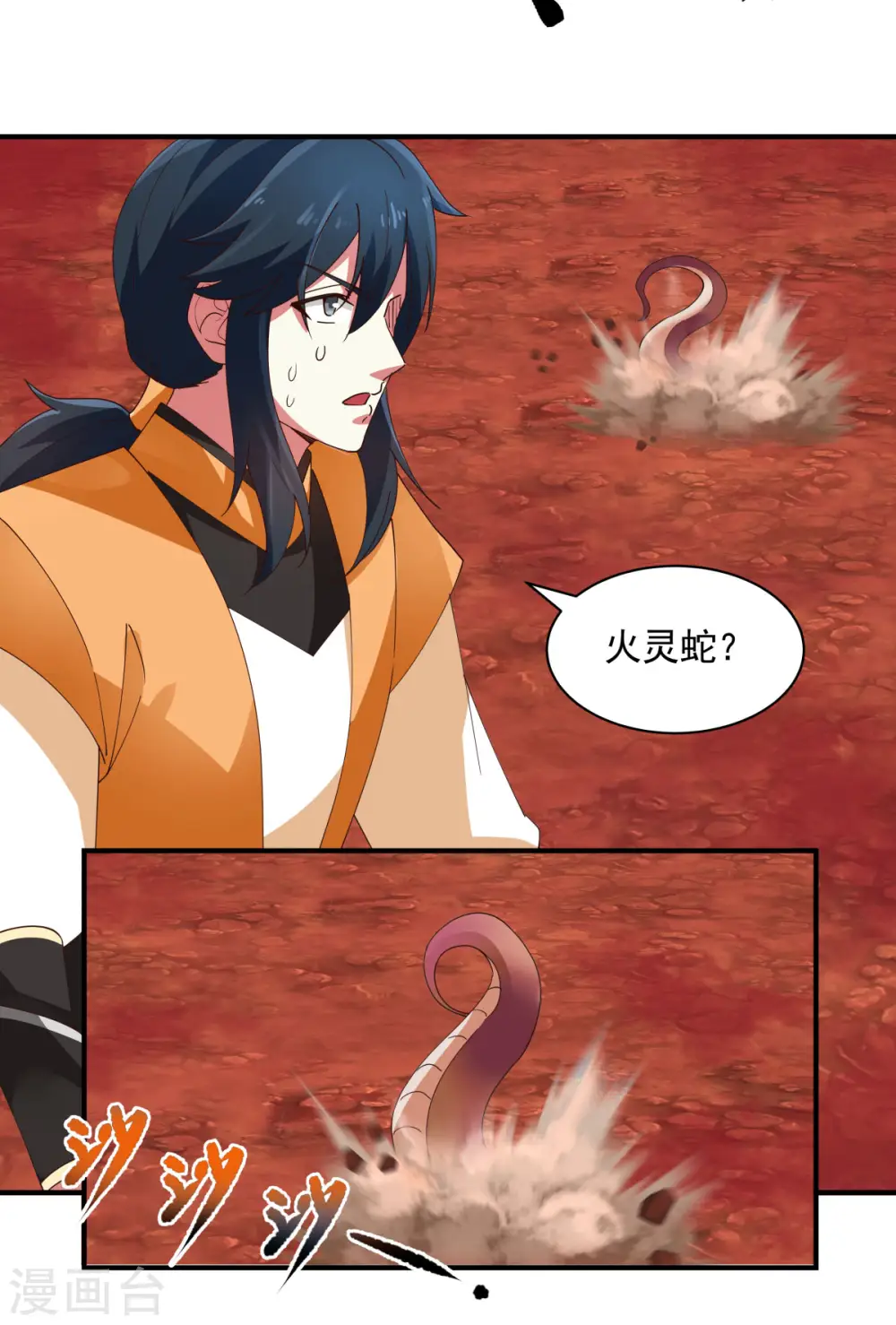 第219话 火灵蛇来袭13