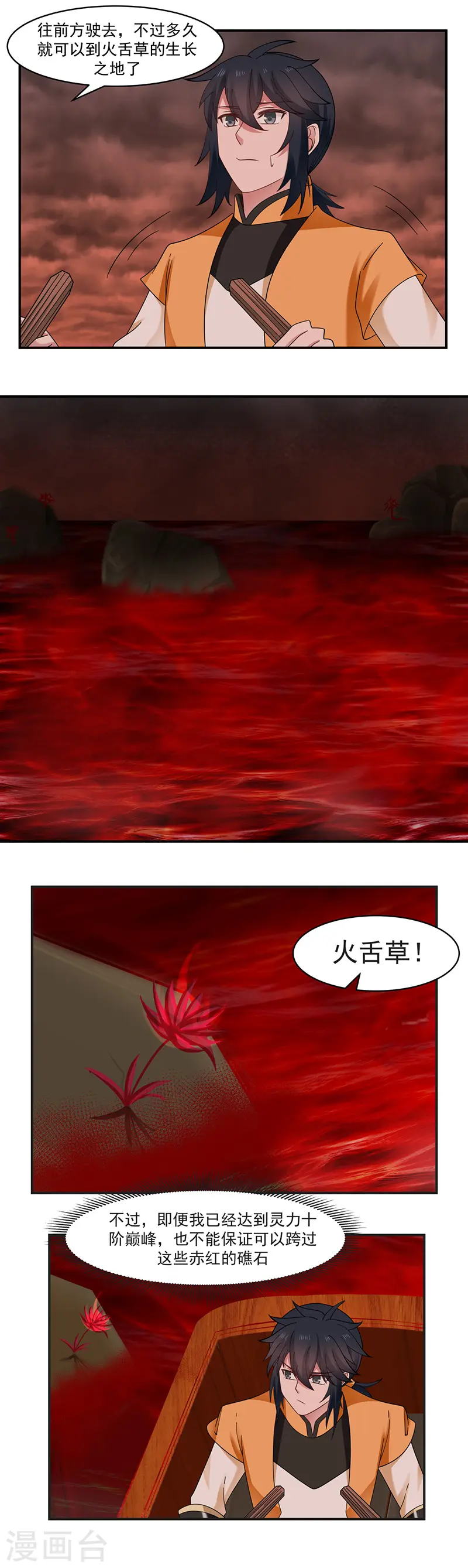 第43话 采摘火舌草1